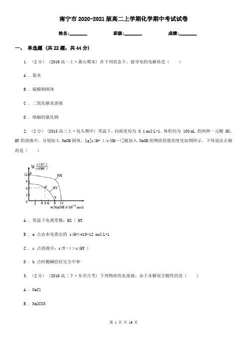 南宁市2020-2021版高二上学期化学期中考试试卷