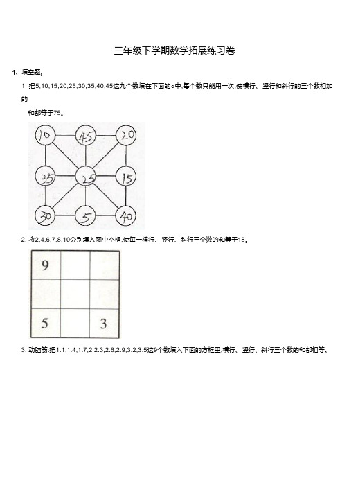 苏教版三年级下学期数学拓展练习：幻方