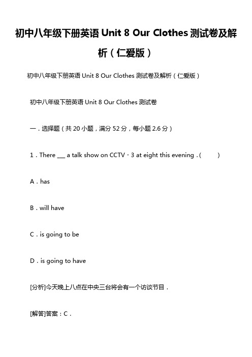 初中八年级下册英语Unit 8 Our Clothes测试卷及解析(仁爱版)