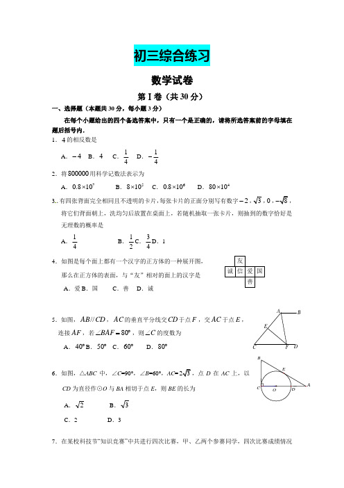 江苏省南通市2015-2016年中考二模数学试题及答案 (1)