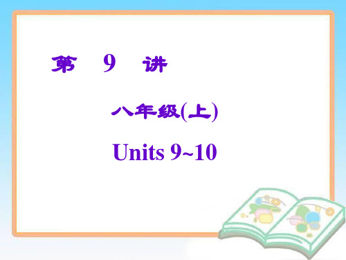 英语八上 Unit 9-10PPT课件