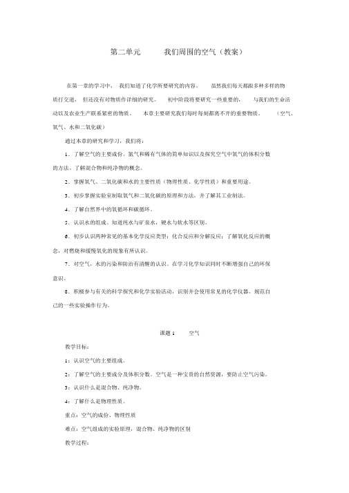 人教版九年级化学第二单元《我们周围的空气》教学设计