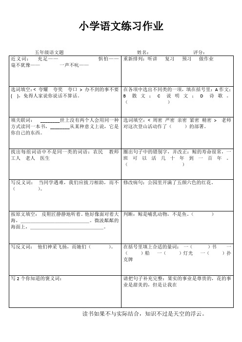 五年级语文课堂拓展精选练习I (36)