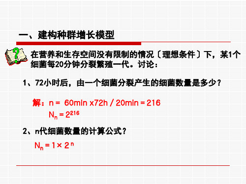 高中生物必修3第四章第二节种群数量的变化优秀课件