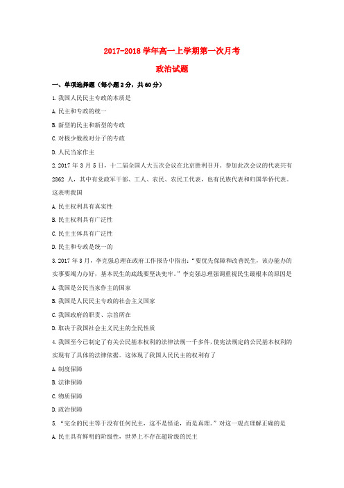 【精选】山东省菏泽市_高一政治上学期第一次月考试题