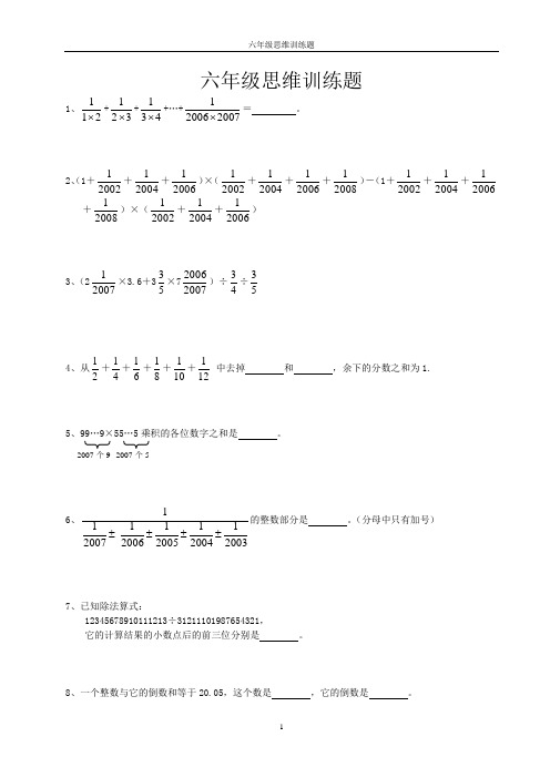 思维训练100题