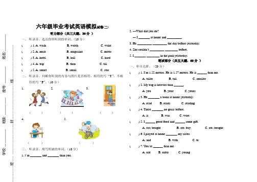 小学六年级毕业考试英语模拟试卷(二)