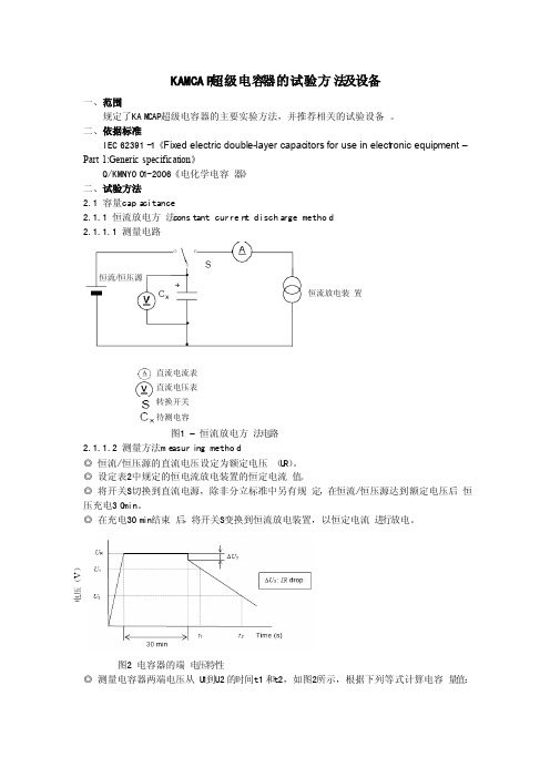 超级电容器试验方法