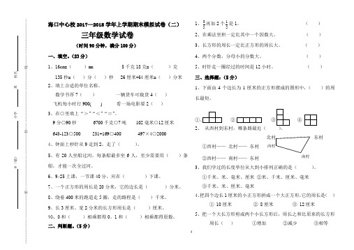 2017-2018学年新人教版三年级数学上册期末考试卷 2(标准试卷,用8开纸或A3纸打印)