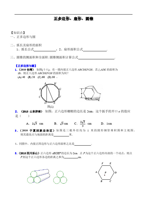 正多边形、扇形、圆锥复习