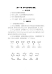 第十一章杂环化合物和生物碱