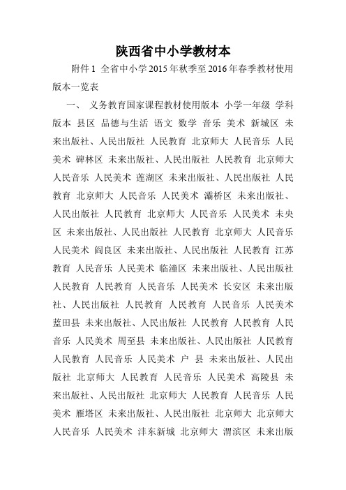 陕西省中小学教材本.doc