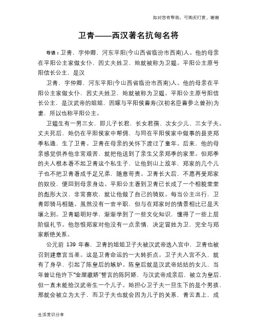 历史趣谈：卫青——西汉著名抗匈名将