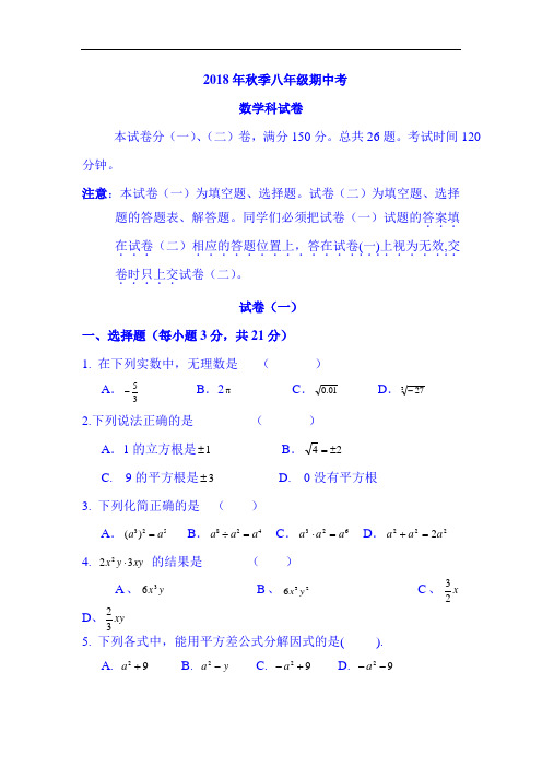 福建省泉州市2018-2019学年八年级数学上册期中试题