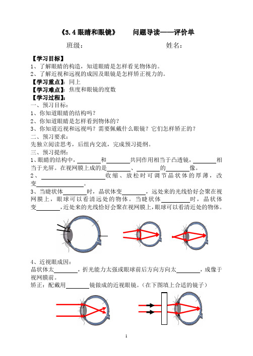 《3[1].4眼睛和眼镜》导学案