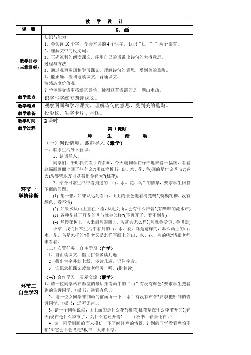 小学语文人教一年级上册(统编)识字2-6画