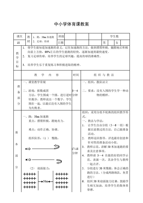 体育四年级下册第18课教案