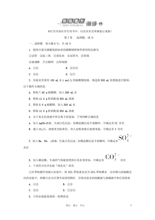 《金版新学案》高三化学一轮 第15章阶段提升测评练习 大纲人教版