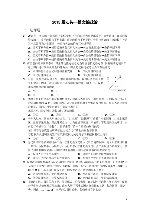 2015届汕头市一模文综政治