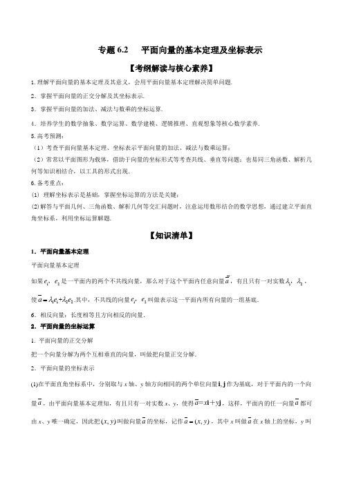 2021学年高考数学一轮复习6.2平面向量的基本定理及坐标表示知识点讲解含解析.docx