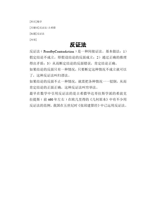 华师版九年级数学广角 数学素材 反证法 (2)