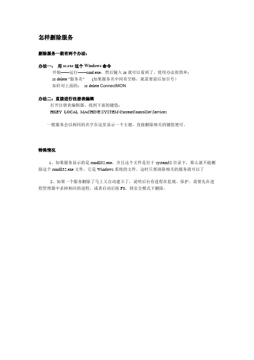 怎样删除服务