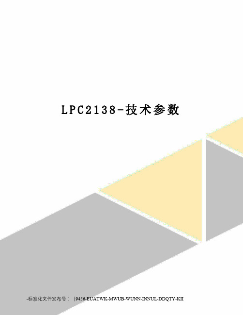 LPC2138-技术参数