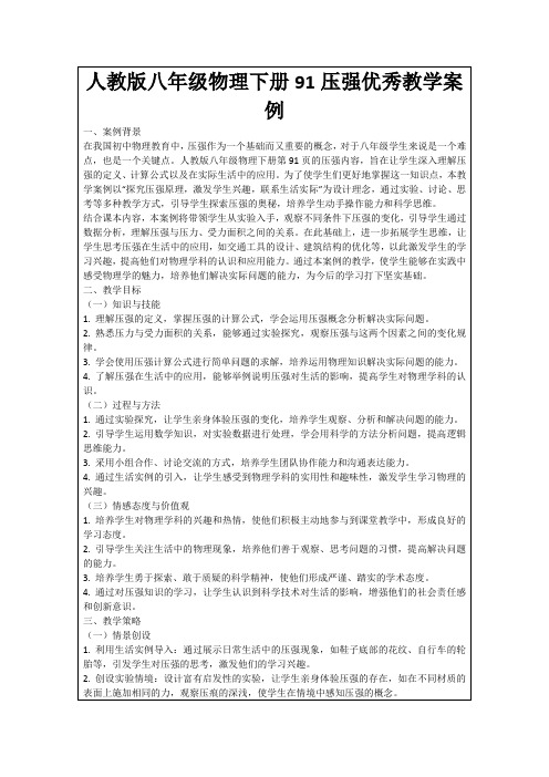 人教版八年级物理下册91压强优秀教学案例