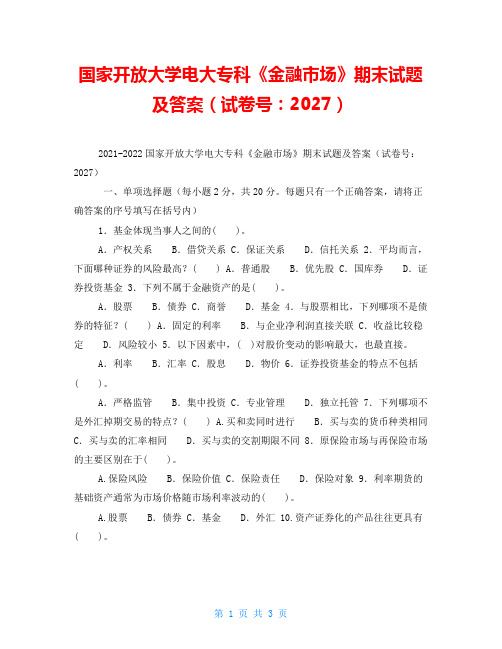 国家开放大学电大专科《金融市场》期末试题及答案(试卷号：2027)