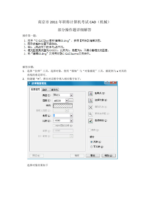 南京市2011年职称计算机考试CAD(机械)部分操作题最新详细解答