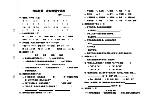 2012年六年级上册第一次月考语文试卷