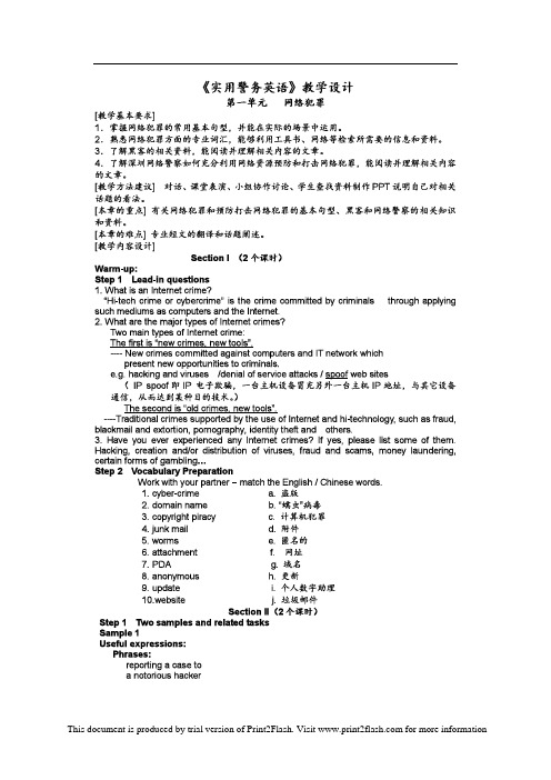 《警务英语》教案