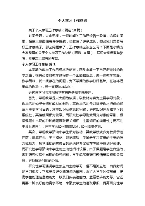 个人学习工作总结