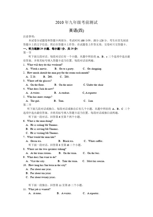 2010年河南省郑州市中招考前测试英语四