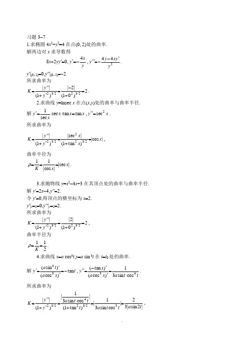 同济大学第六版高等数学上下册课后习题答案(22)