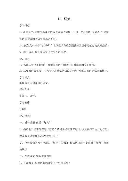 六年级下册语文教案11 灯光 人教新课标