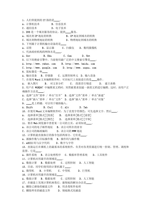 2010青海省事业编公共基础知识考试技巧与口诀