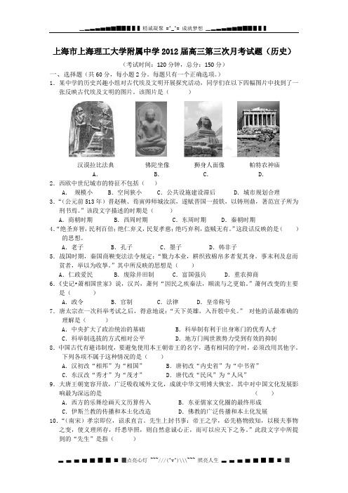 上海市上海理工大学附属中学2012届高三第三次月考试题(历史)