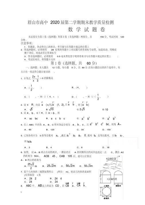 四川省眉山市高一下册第二学期期末考试数学试卷含答案【精校】.doc