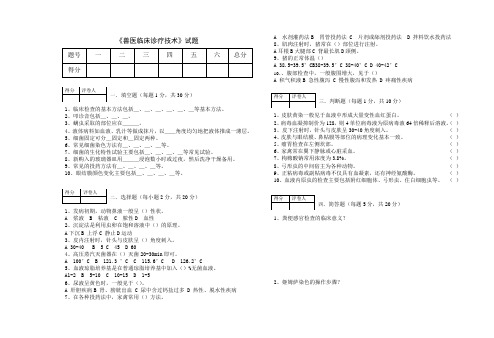 兽医临床诊疗技术试题