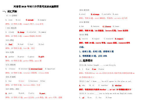 河南省2019年对口升学英语答案与解析