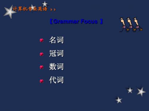 计算机专业英语grammar