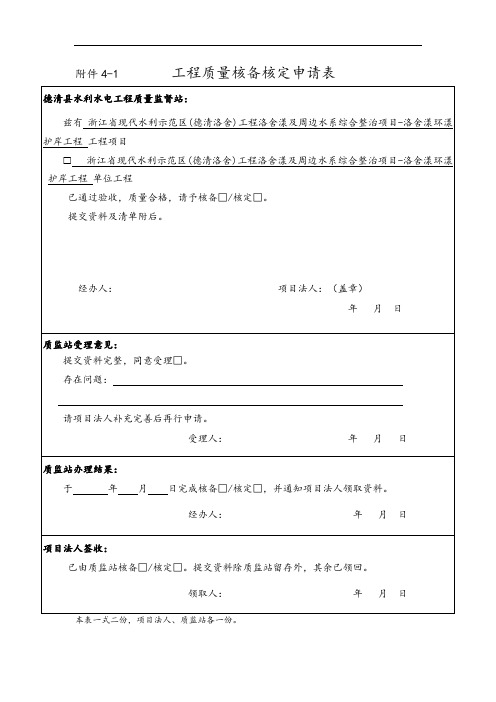 工程质量核备核定申请表---单位工程