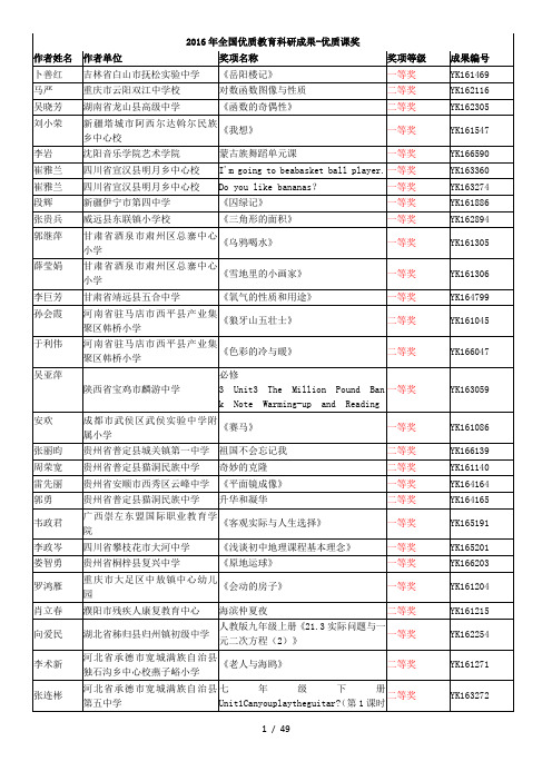 2016年全国优质教育科研成果-优质课奖