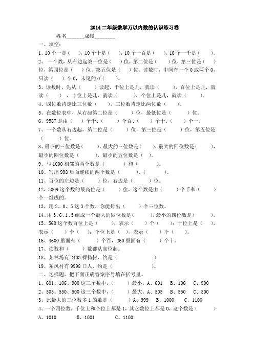 小学二年级下册数学期末考试模拟试卷