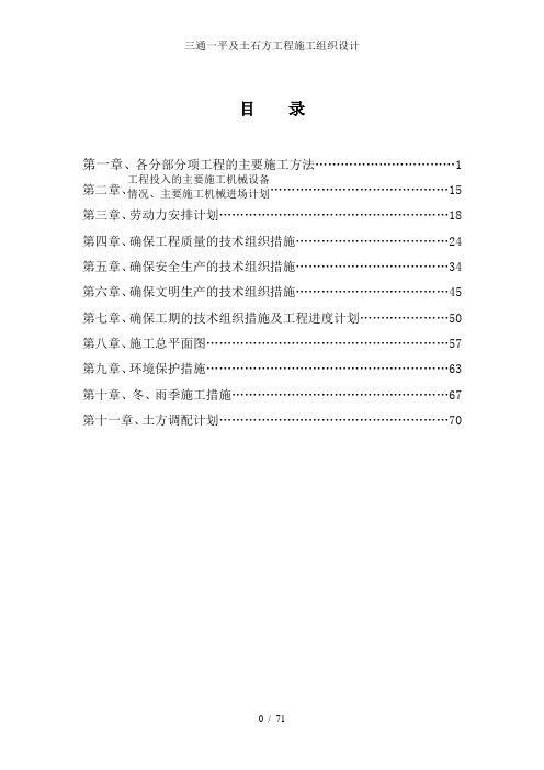 三通一平及土石方工程施工组织设计