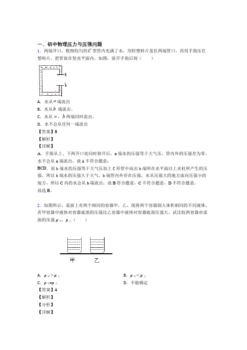 备战中考物理专题训练---压力与压强问题题分类含答案解析