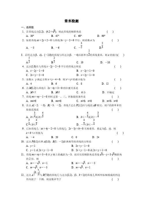 高中数学(人教版必修2)配套练习 第三章章末检测