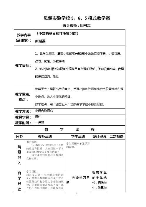 小数的意义和性质复习课