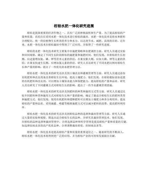 柑桔水肥一体化研究进展